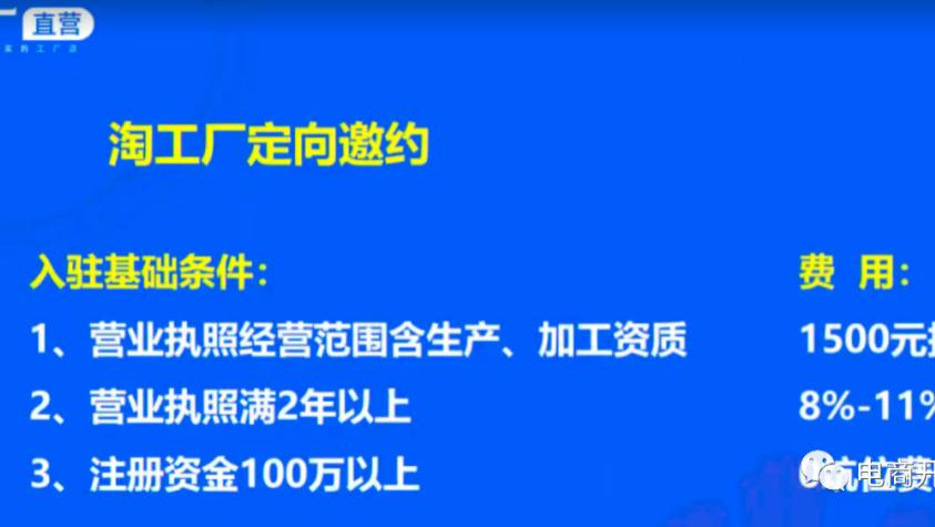 支付宝|你知道天猫第二大店吗？--淘工厂直营店如何入驻？