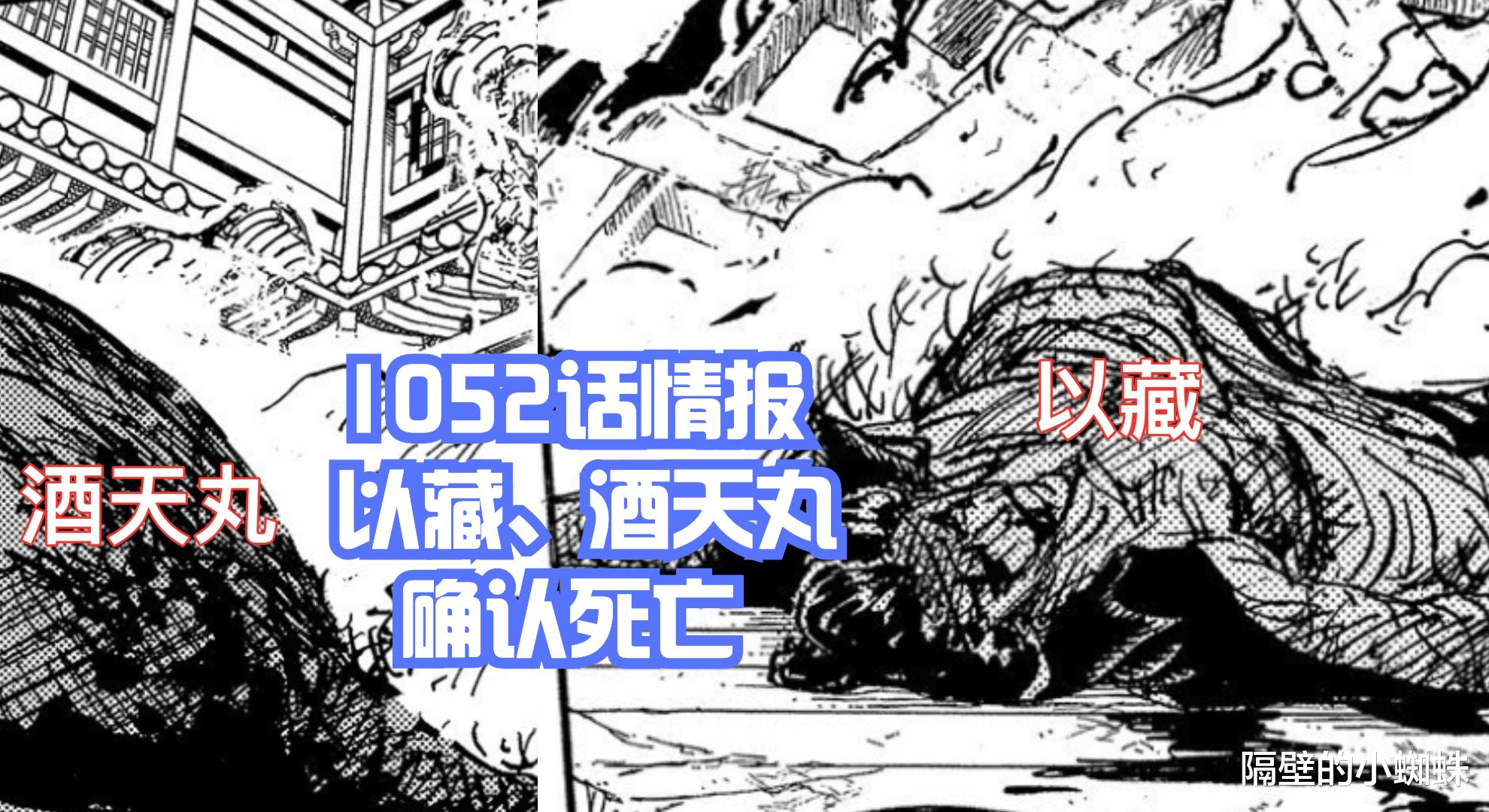 海贼王|海贼王1052话情报,大将“绿牛”来和之国!以藏和阿修罗确认死亡