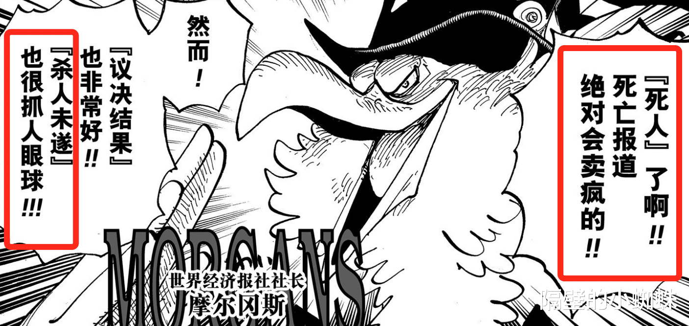 一妻多夫制|海贼王1054话真情报:萨博回归,革命军有干部战死,下周不休刊