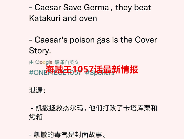 海贼王|海贼王1057话:凯撒帮助杰尔马,击败卡二和欧文,大妈团至此消失