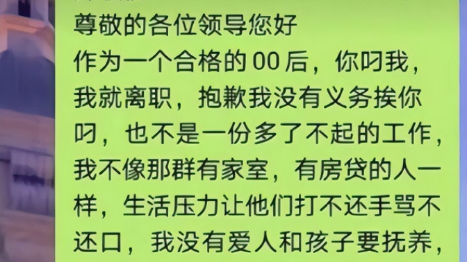 求职|00后充当“出头鸟”，同事的反应叫人失望，别再指望我们整顿职场