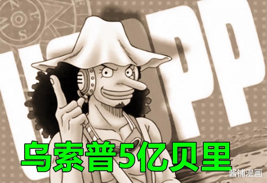 漫画|海贼王1058话分析,草帽团总悬赏金是88亿,索隆与甚平新悬赏都是11亿