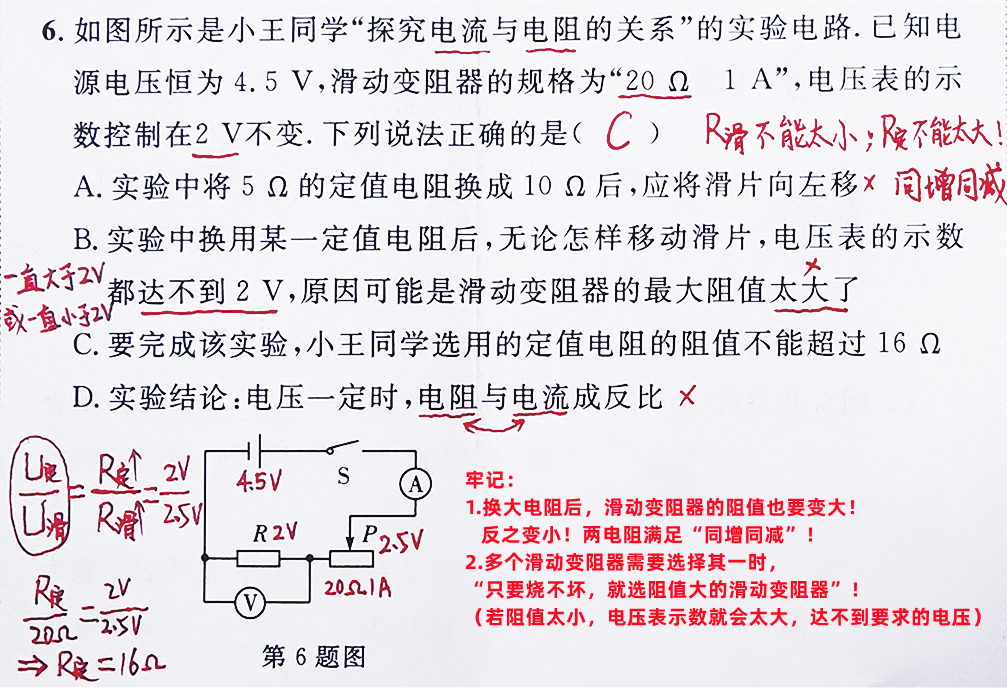 初中物理电学中所有较为复杂一点
