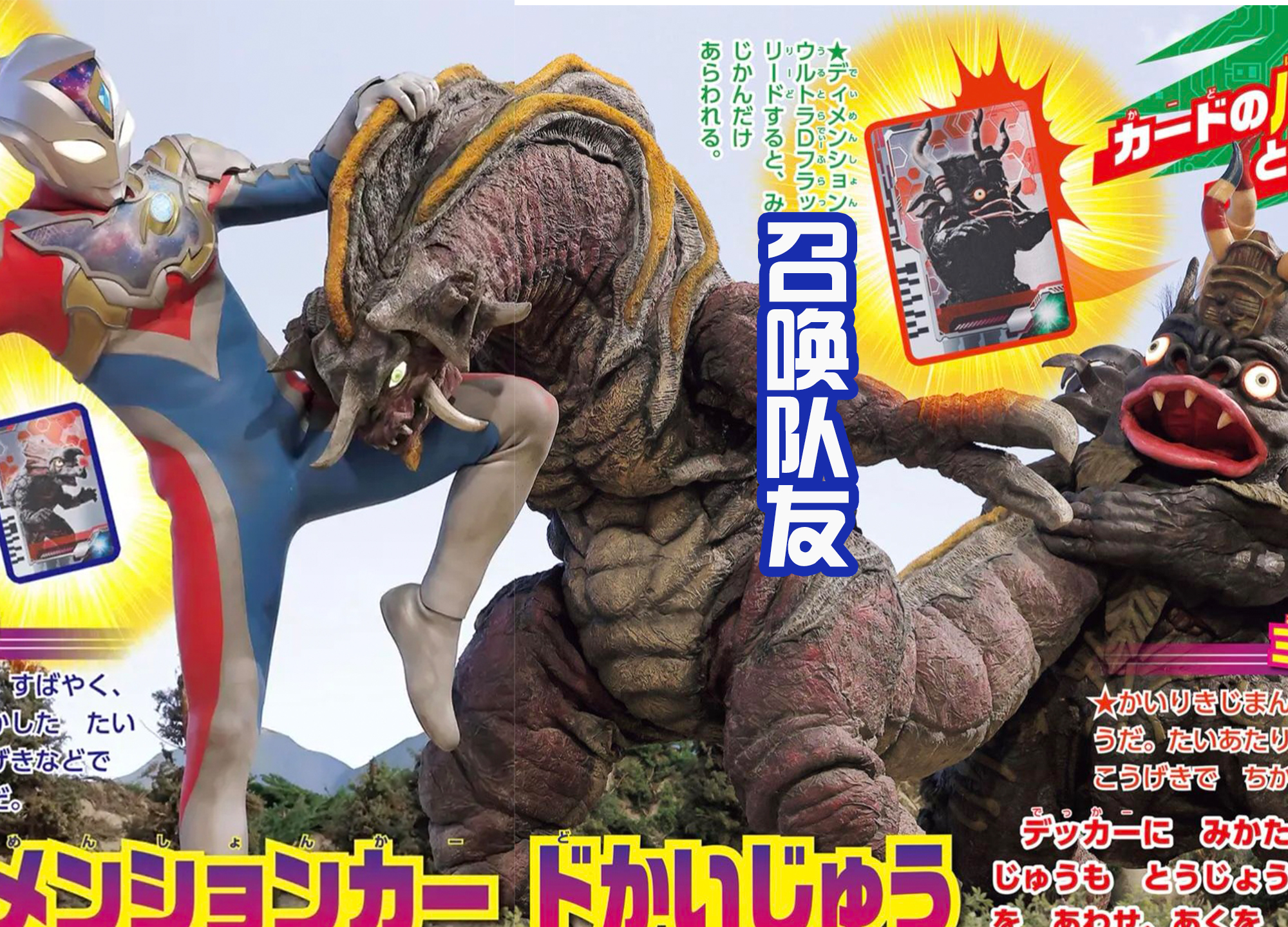 德凯奥特曼|《德凯奥特曼》第二话：奏大男二爆发矛盾，死龙复仇找不到特利迦