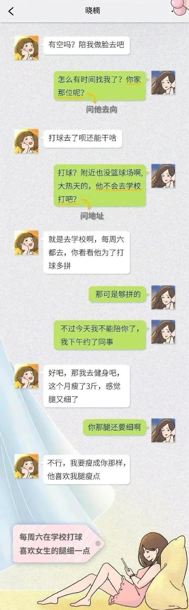|一步步“上位闺蜜男友”，是“痴情”还是“嫉妒”？漫画解析
