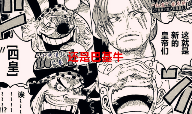 巴基|海贼王1058话：巴基团干部悬赏碾压四皇团，罗宾和山治悬赏雷同