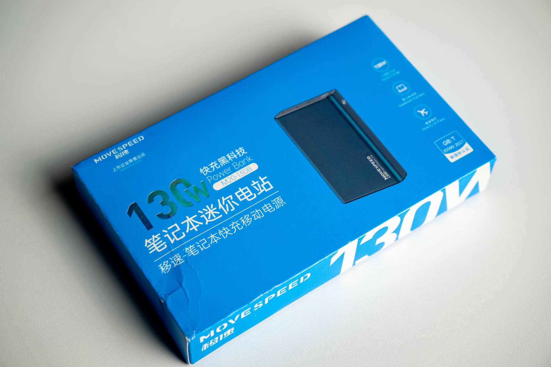 笔记本|手机笔记本同时充电,移速130WPD充电宝开箱
