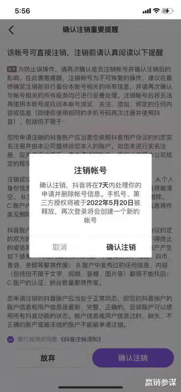 身份证|分享一个抖音最新注销方法，释放出你的身份认证和手机号？