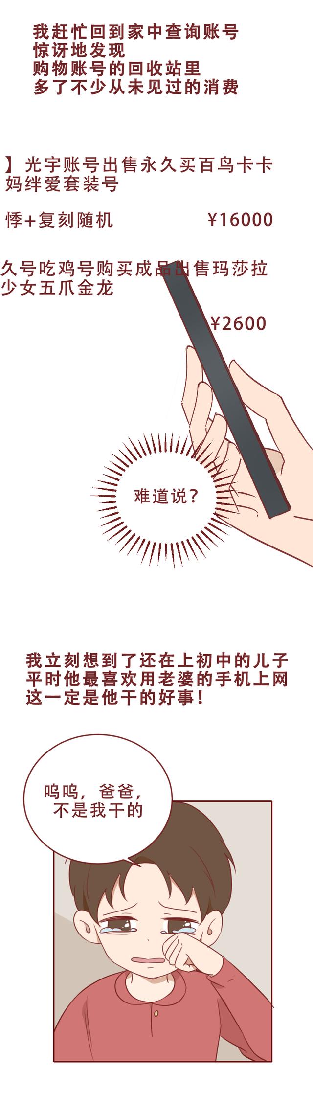 acgn漫评|为购买游戏装备,他花光了母亲12万手术费,被发现后,仍不知悔改