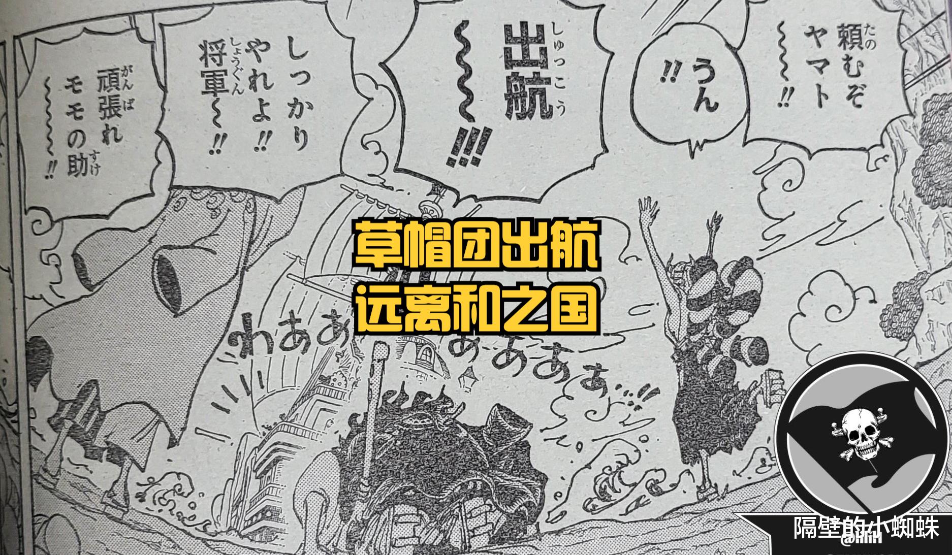 黑胡子|海贼王1057话漫画：和之国连载149话，大和加入武士团，路飞出航