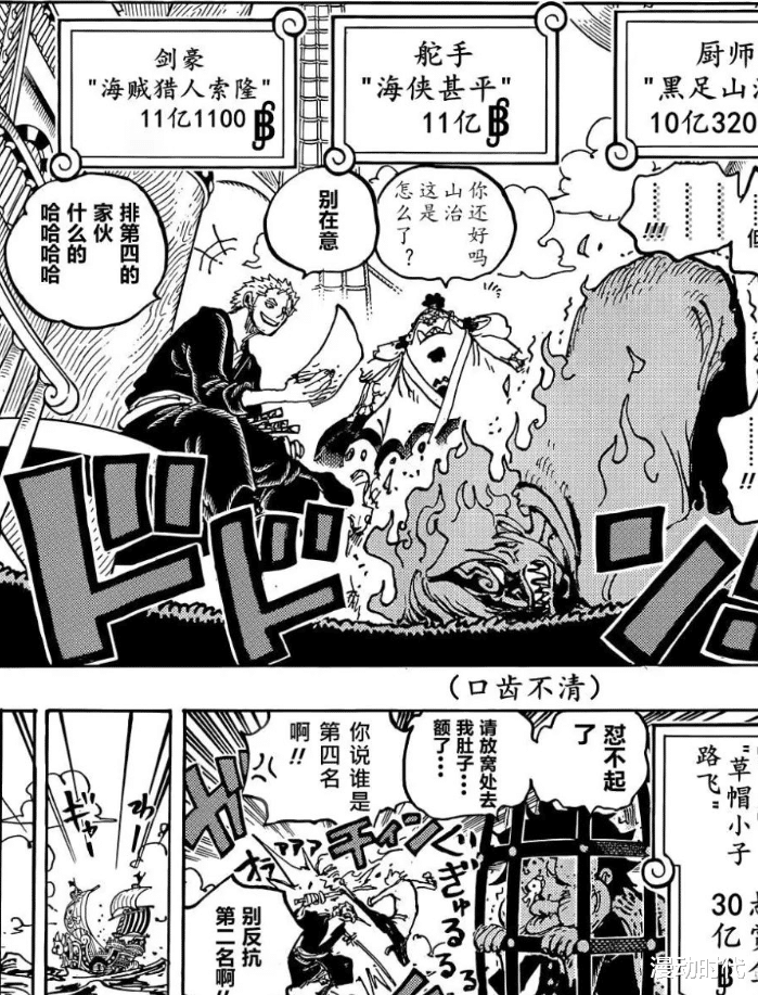 赏金|海贼王1058话:草帽团格局突变,尾田为了七武海直接拼了!