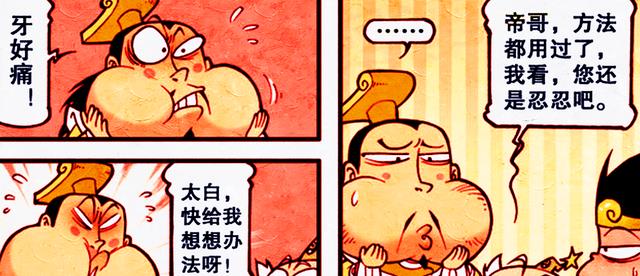 漫畫|娥姐跟太白傳出“緋聞”？帝哥：懂得都懂，頭發就是證據！