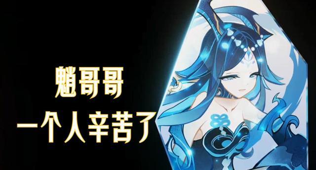原神|原神:水夜叉好美,魈为何执意要去层岩深处,剧情很有深意