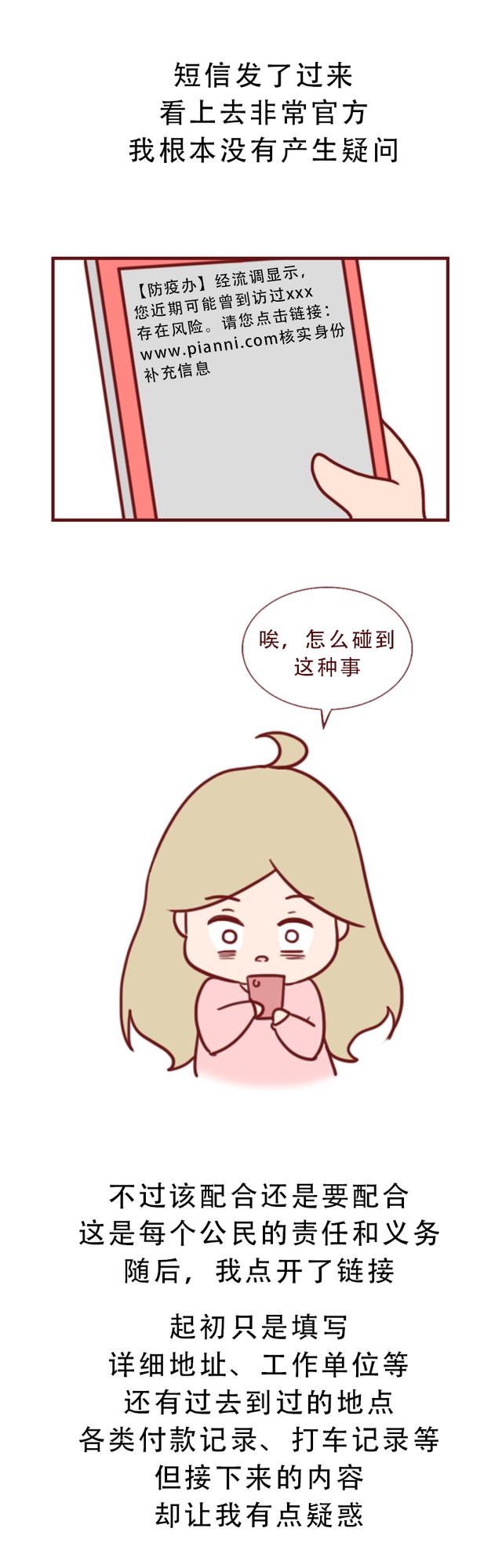 女孩|一条防疫短信，骗了女孩2万元！请小心这些疫情检查陷阱