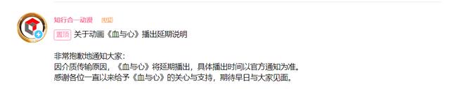 acgn漫评|原定今日播放的血与心突然跳档,与时事有关吗?真相却是这样!