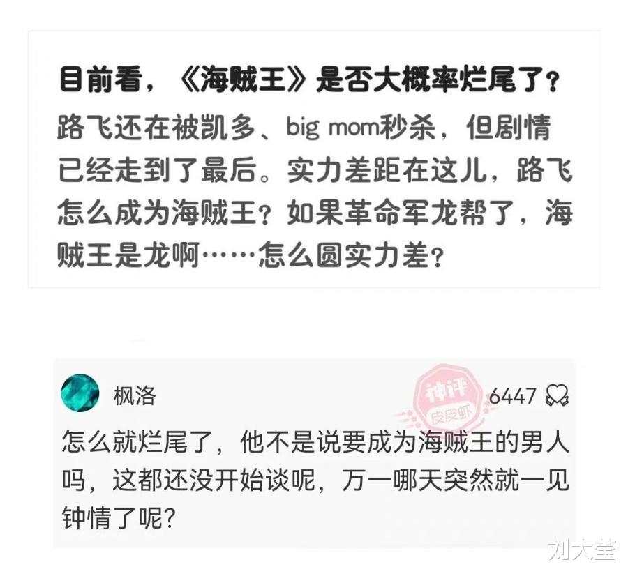 神回复|神回复:目前看,《海贼王》是否大概率烂尾了?