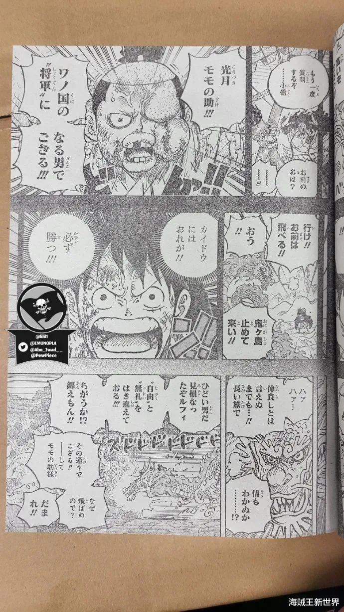 海賊王|海賊王1057話第三次情報更新|和之國落幕，大和落下，兔子機會變大了？下一話徹底分曉！