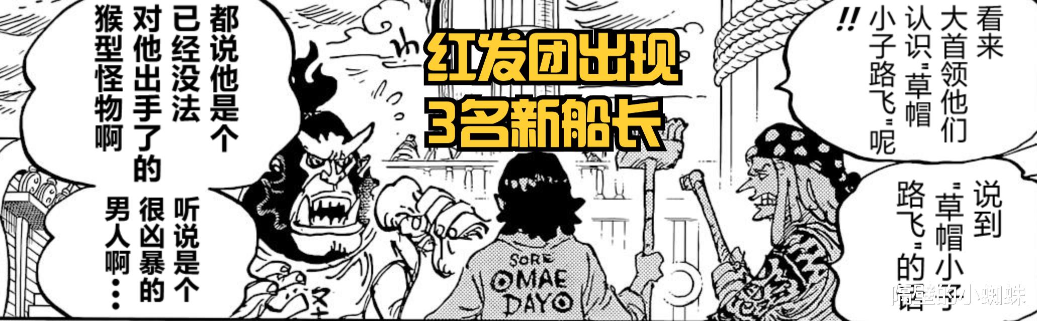海贼王|海贼王1054话：被忽略的细节！红发知晓尼卡，森森果实不能元素化