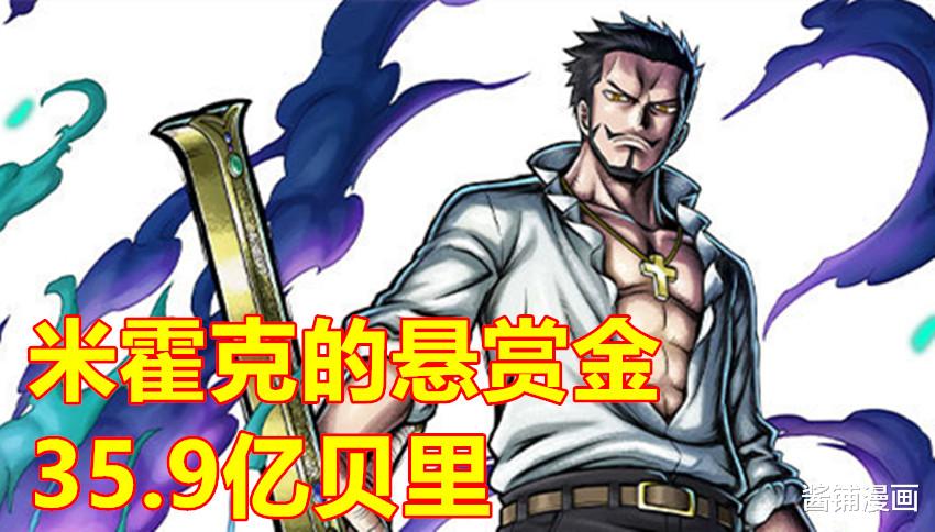 巴基|海贼王1058话,米霍克悬赏为35亿9千万,巴基的悬赏是31亿以上