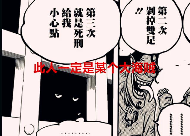 海贼王|海贼王1056话:尾田又埋下两位神秘的人物,大和挥手告别草帽团