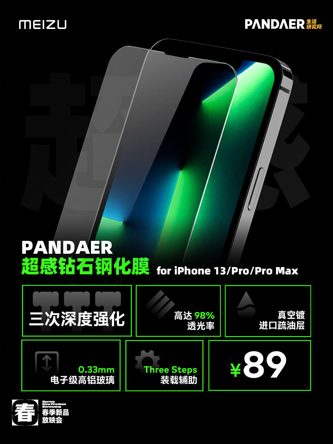 魅族|入手最佳时机！iPhone 13迎618价格史低，定制潮流物件首选这家