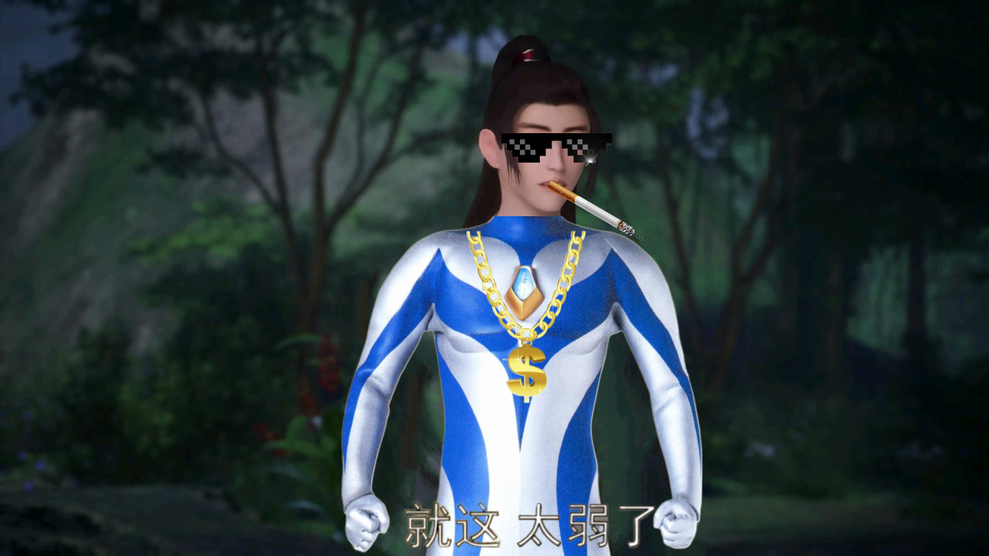 白二世|看武神主宰不看评论区,就相当于没看评论区,快乐直接少一半