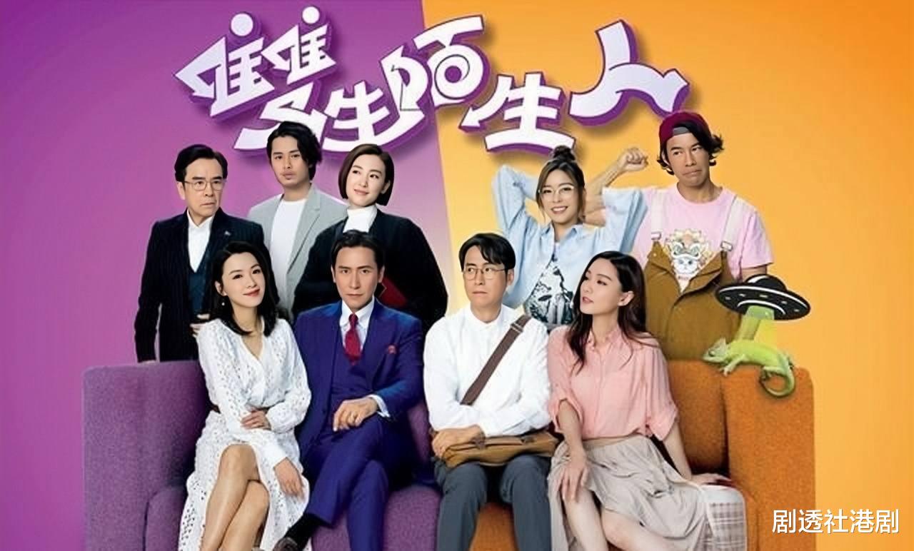 TVB新剧开播，讲述两个长相一样的人的两极人生