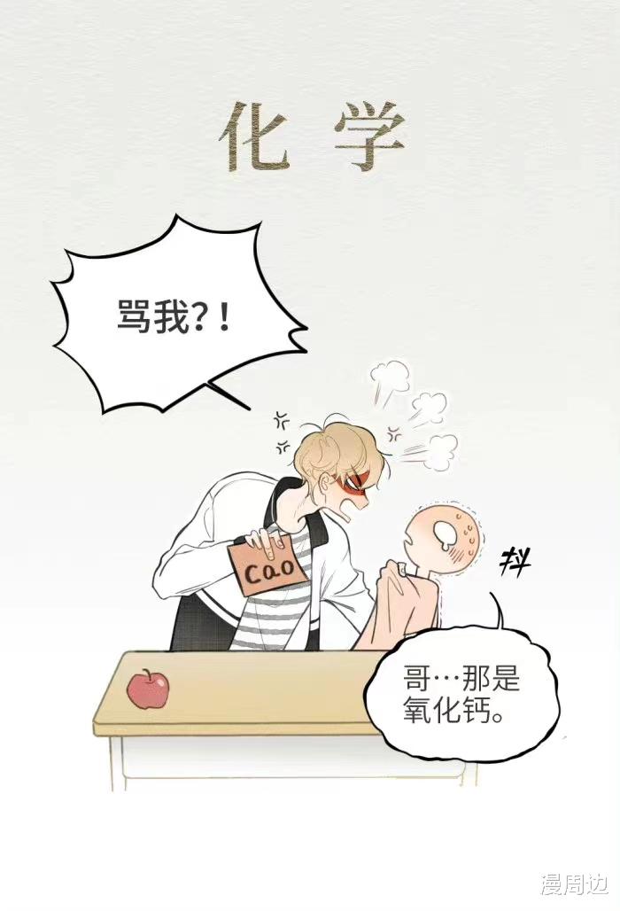 |「漫画」盐友：不擅长的科目