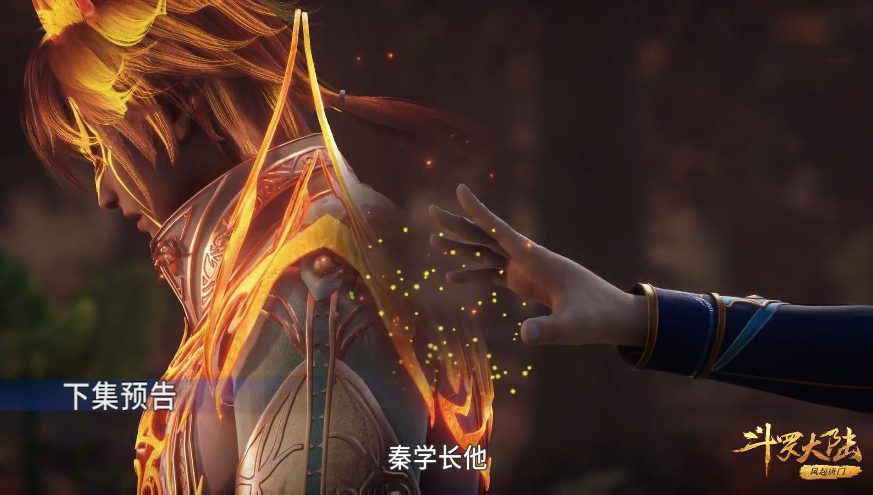 预告|修罗神修罗魔剑曝光,秦明加戏还未死亡,唐三获得两个十万年魂环