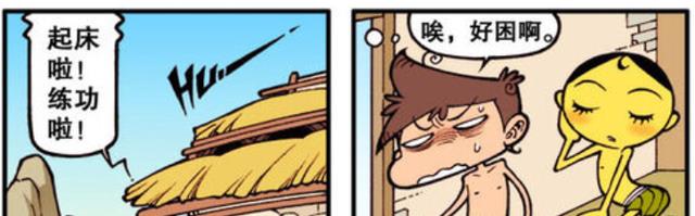 拨云见日|一觉醒来光溜溜!奋豆:羞死人了!大师:教第一式拨云见日!