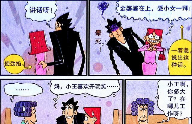 |小衰化身“金女友”,演技炸裂封影帝,超强临场发挥攻略“婆婆”