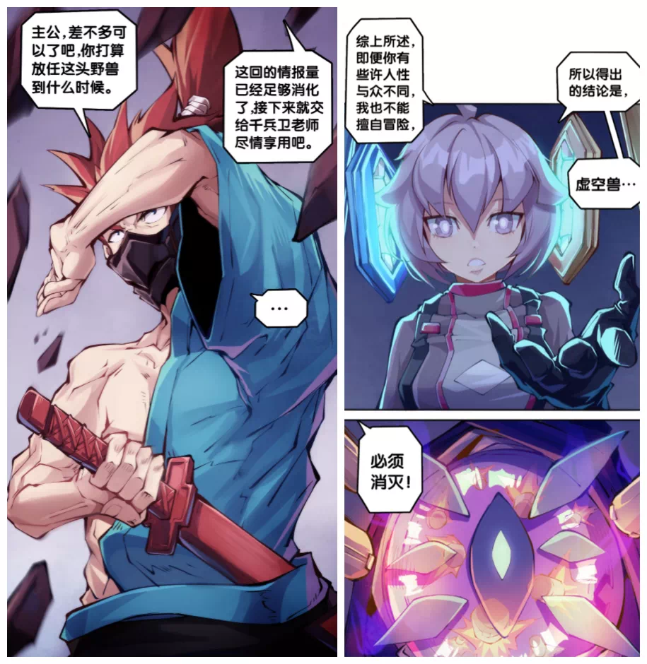 漫画|漫画丨叶小龙牙宠起争执!最强搭档“解散”危机?