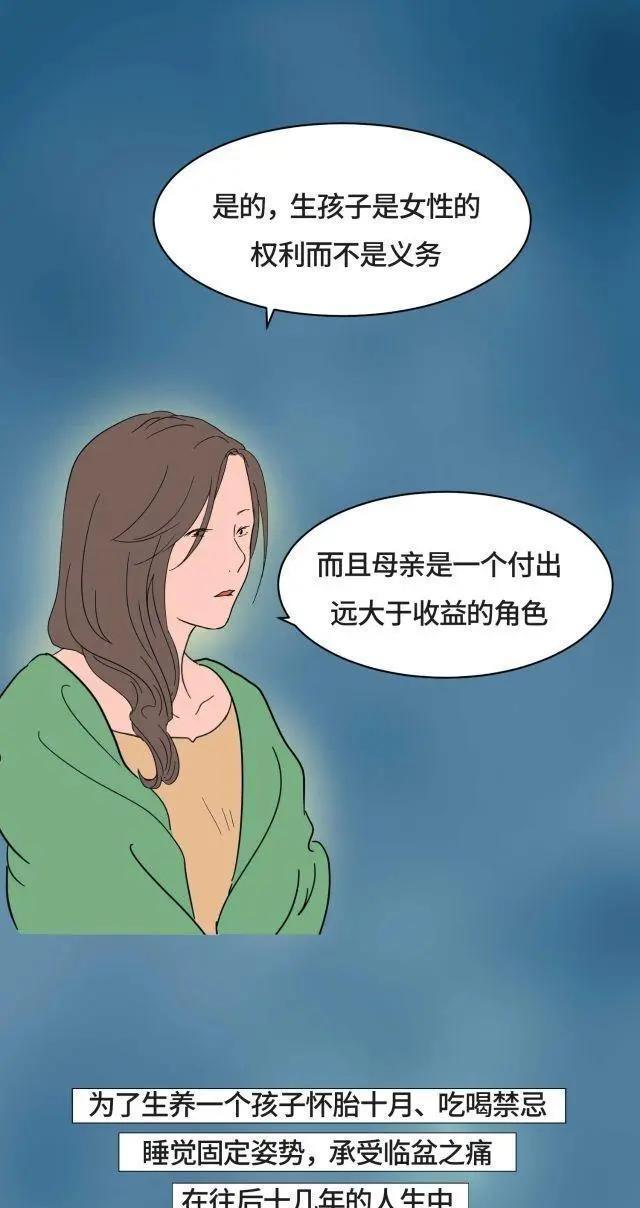 acgn漫评|选择不生孩子的女人，她们心里是咋想的？（漫画）原因让人无语！