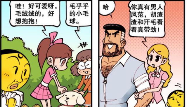 漫画|奋豆赢得“女神芳心”！不惜使用超强生毛剂！星太奇：真够带劲！