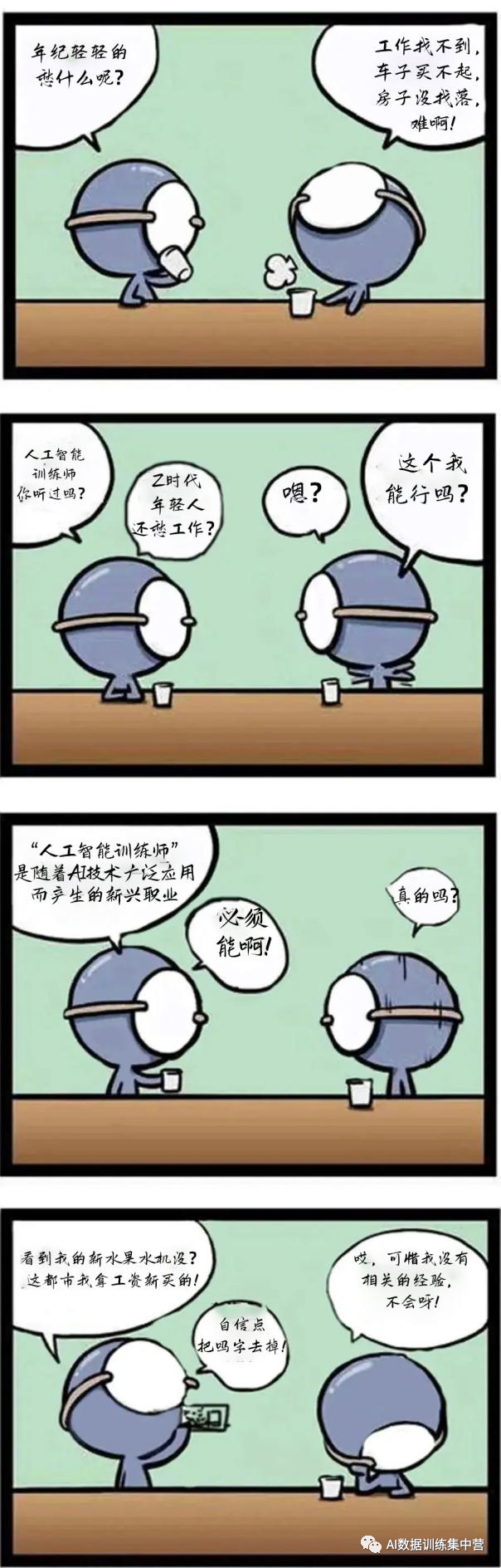 |人工智能训练师：Z时代的就业“新宠”