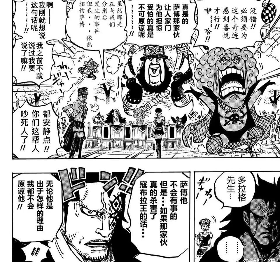 萨博|海贼王1058话情报：阴险！五老星阴谋得逞，萨博与龙闹矛盾