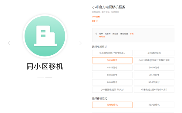 小米科技|小米官方推出电视移机服务：大尺寸电视搬家不再头疼