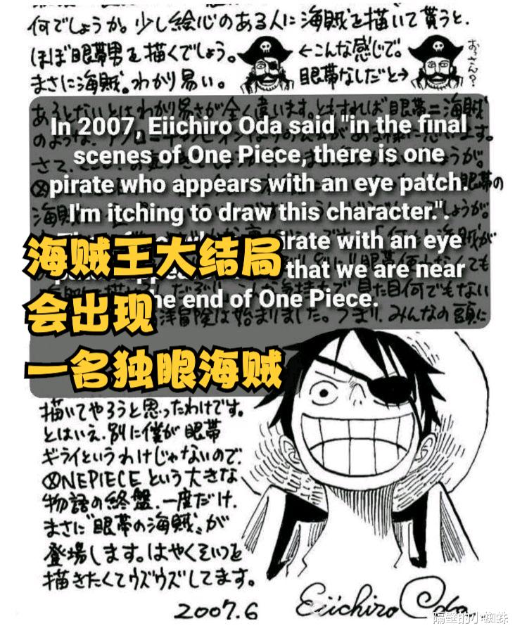 海贼王|海贼王情报:尾田透露大结局讲出现一名“独眼海贼”,究竟是谁?