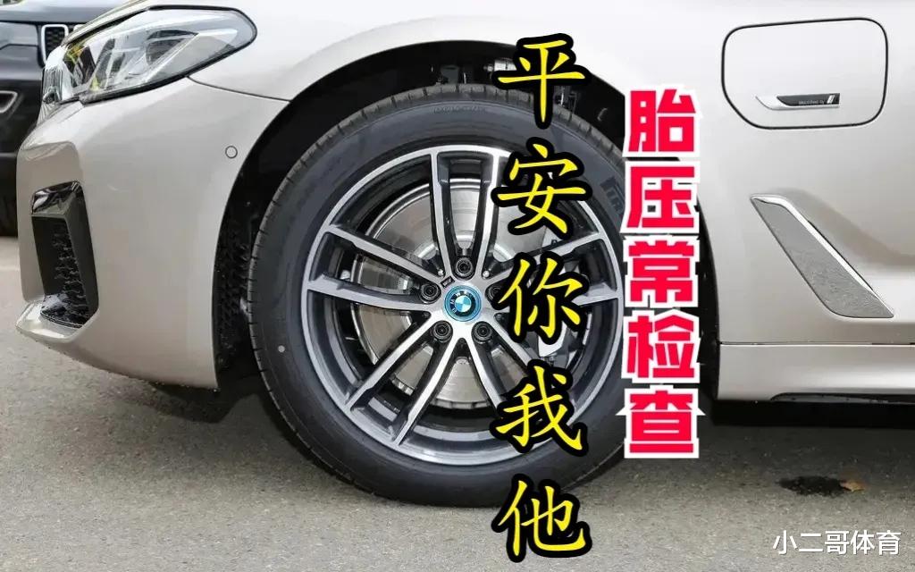 第一次给宝马车轮胎充气,气压干到2.5,车主当场发飙