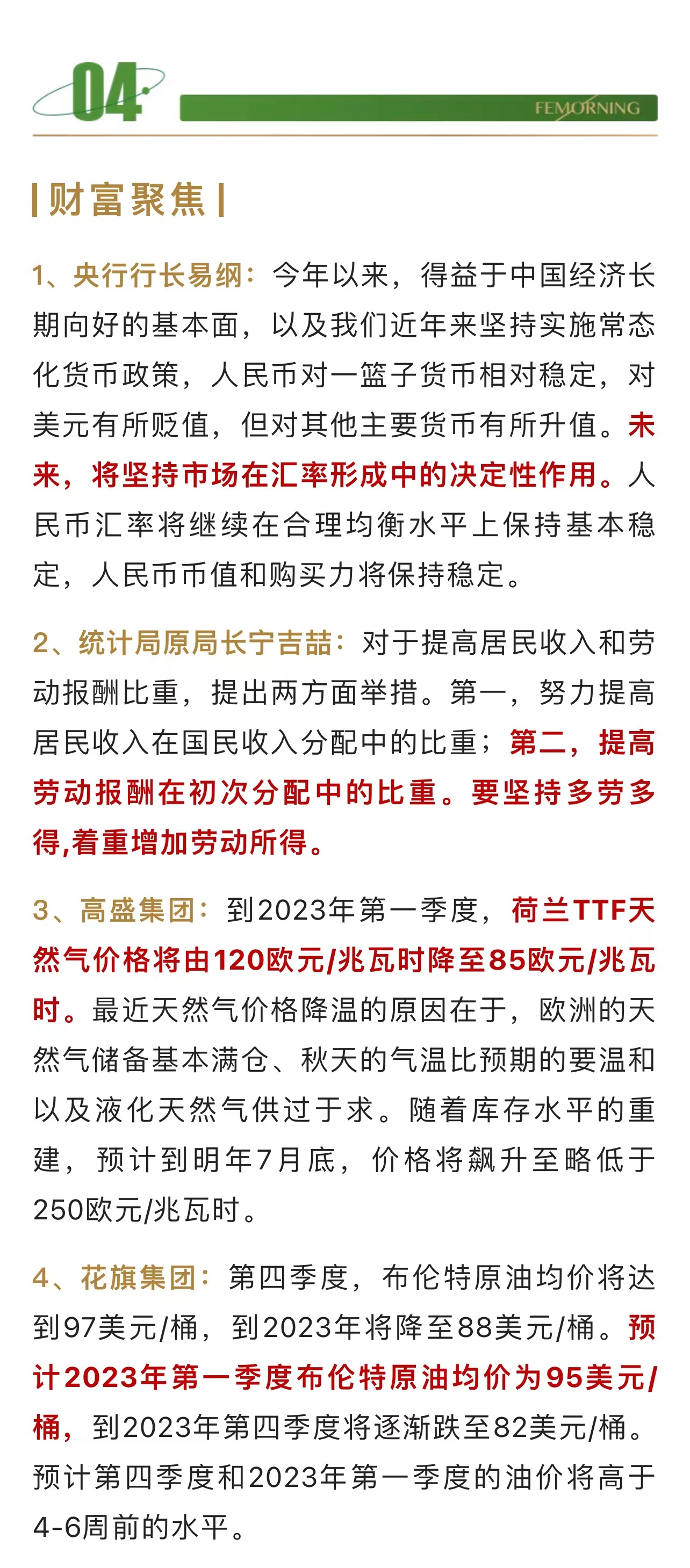 #财富聚焦#​ 

#未来，将