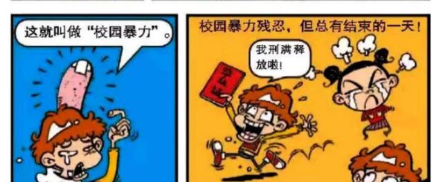 阿衰|阿衰看了一本书，误以为他的同桌大脸妹喜欢他！