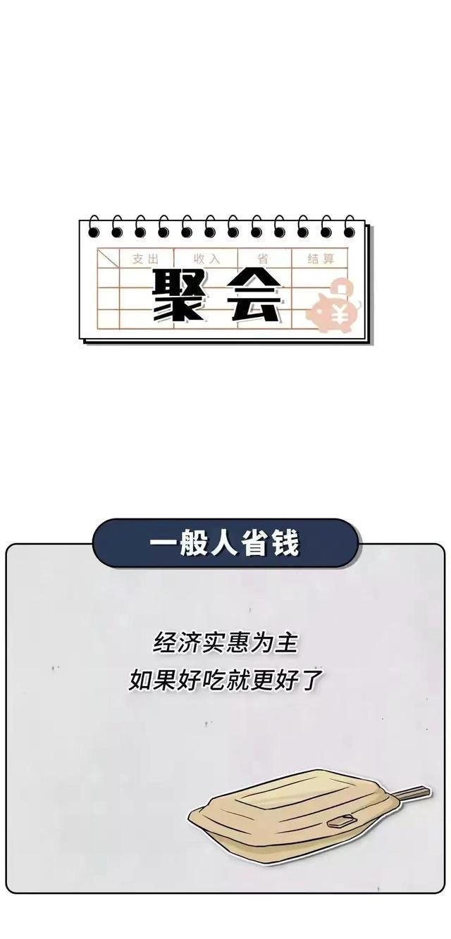 |有钱人省钱vs普通人省钱,区别太大了!(漫画)看完我“栓Q”了