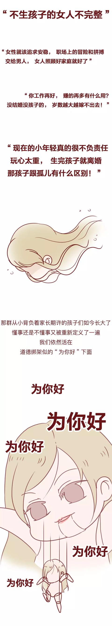 |总有声音说:不生孩子的女人不完整!女人的价值到底在哪?