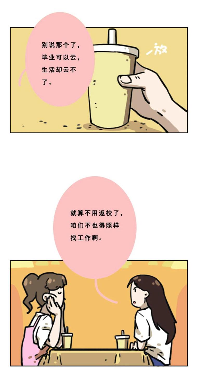 |毕业了，除了回忆，一无所有！（漫画）