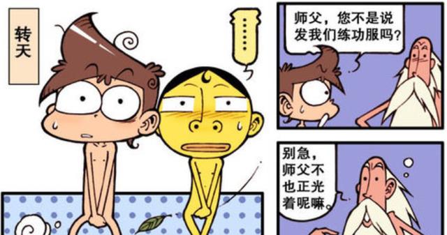 拨云见日|一觉醒来光溜溜!奋豆:羞死人了!大师:教第一式拨云见日!