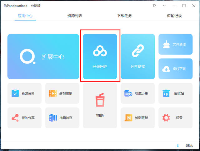 软件|不用某网盘的VIP,也能高速下载