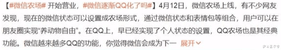 微信|腾讯又来炒冷饭?微信农场火爆,网友却质疑:这不就是QQ偷菜?
