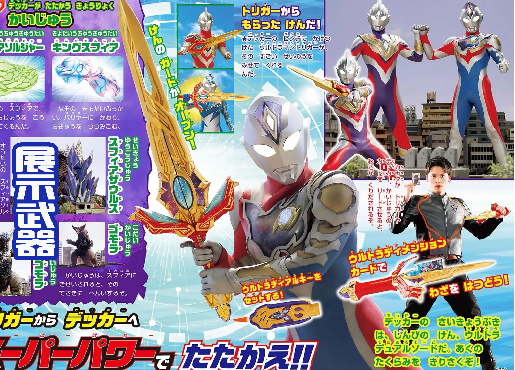 |新的特摄杂志中,德凯带领大家进入奥特曼的世界中,很有趣!