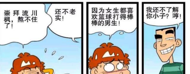 阿衰|阿衰是觉得自己是“灌篮高手”，可是他连篮球框都碰不到！
