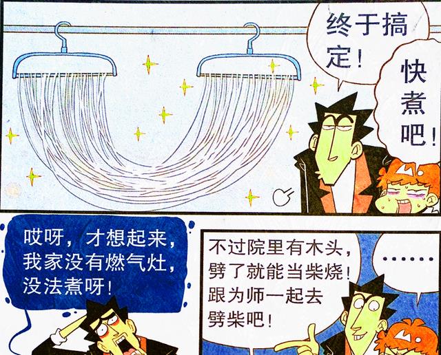 漫画|“蓬头炒面”横空出世,师徒俩互相品尝,饭后还有“余兴活动”!